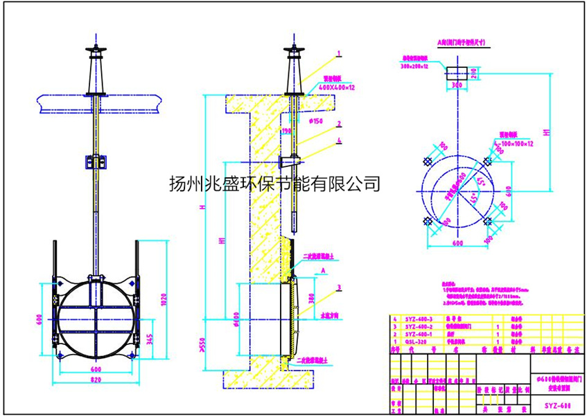 SYZ600鑄鐵圓閘門安裝圖